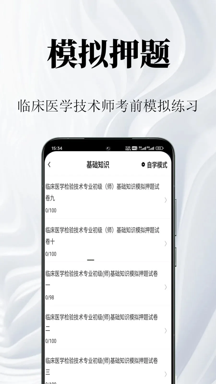 �ٴ�ҽѧ���鼼��ʦ�����(ҽѧ�ʸ������)v1.0.1 ��׿���ͼ2