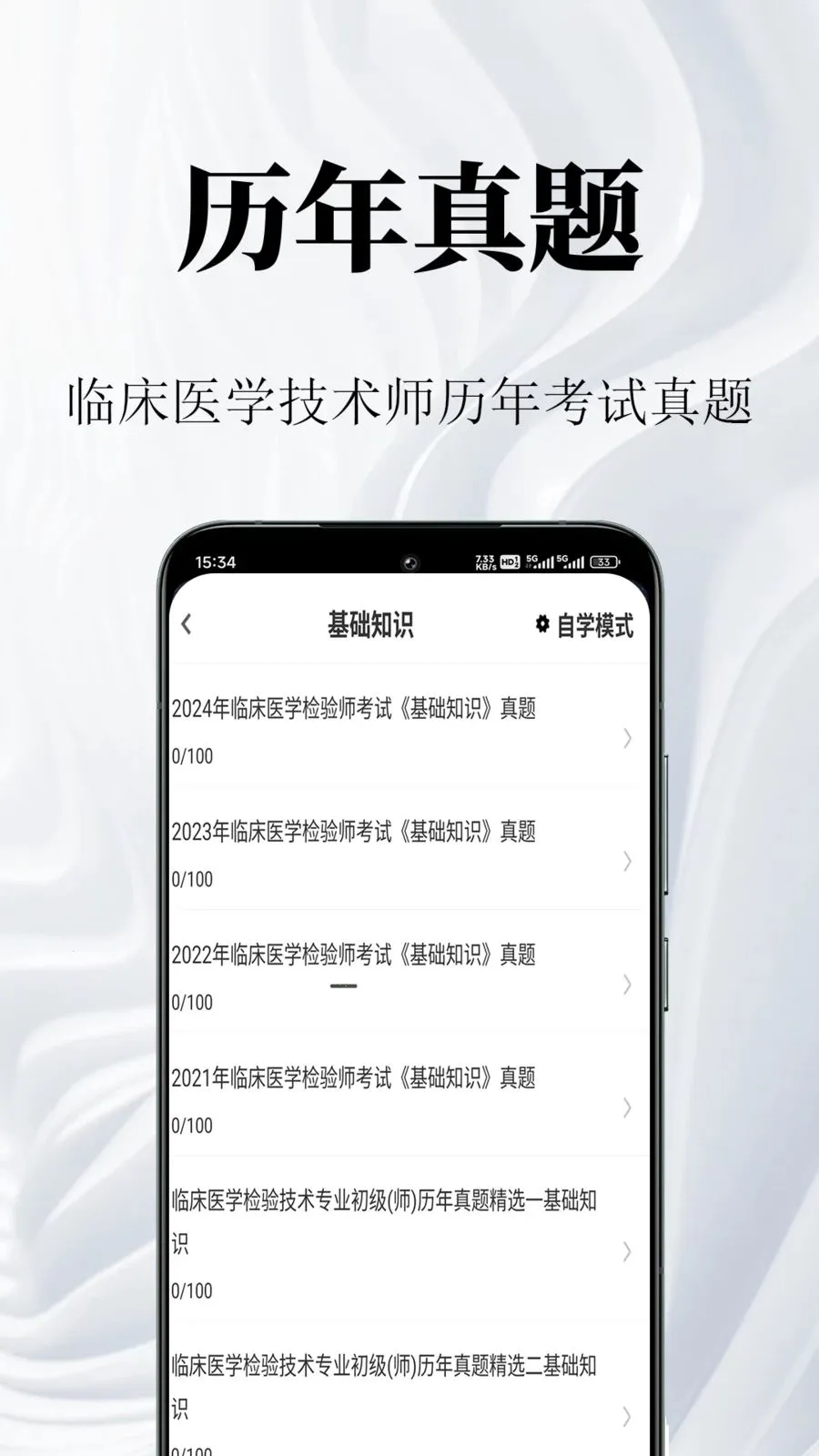 �ٴ�ҽѧ���鼼��ʦ�����(ҽѧ�ʸ������)v1.0.1 ��׿���ͼ0