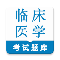 �ٴ�ҽѧ���鼼��ʦ�����(ҽѧ�ʸ������)
