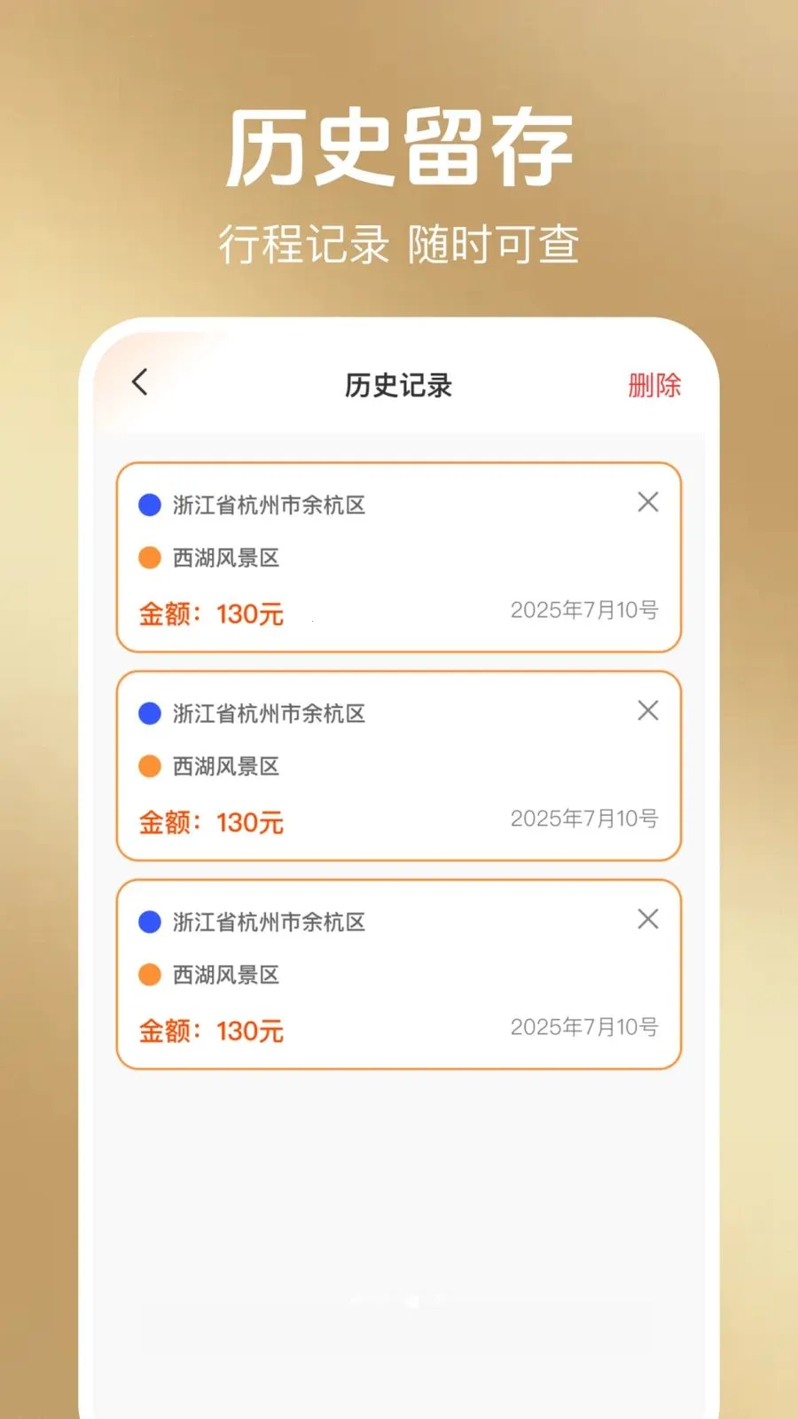 代驾出行帮手(出行费用计算工具)v1.0.1 安卓版截图1