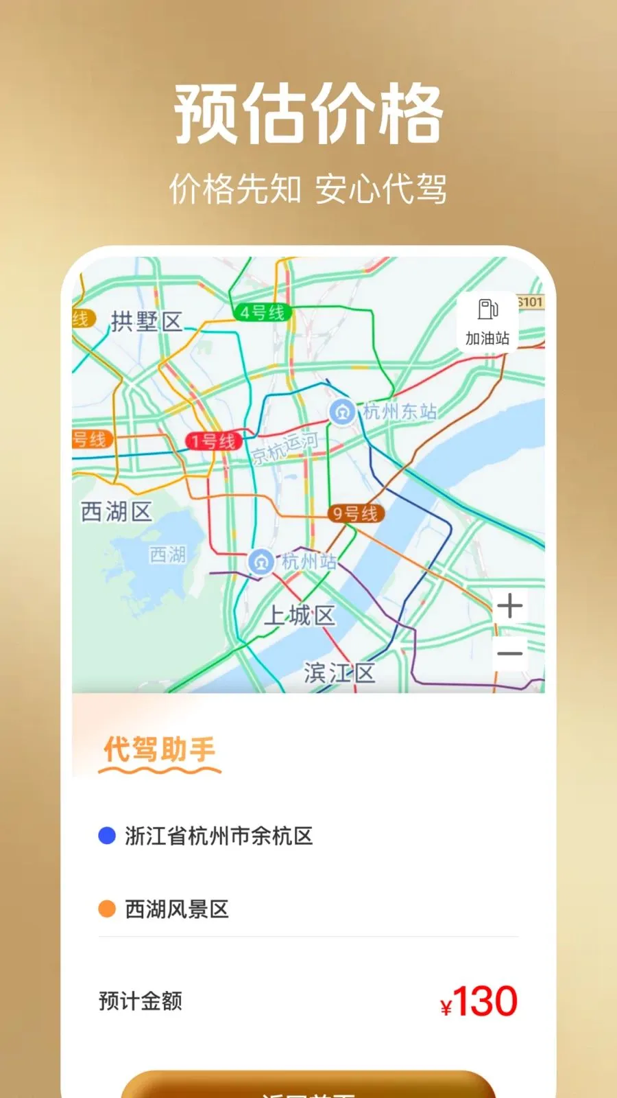 代驾出行帮手(出行费用计算工具)v1.0.1 安卓版截图3