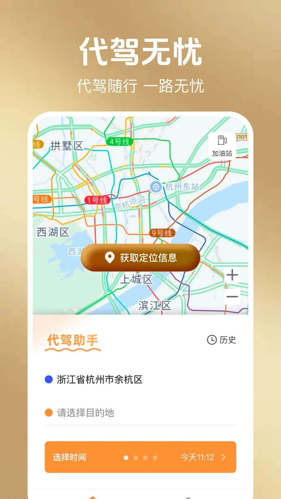 代驾出行帮手(出行费用计算工具)v1.0.1 安卓版截图2