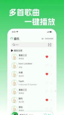汽果免费音乐(音乐播放应用)v1.0.2 免费版截图1