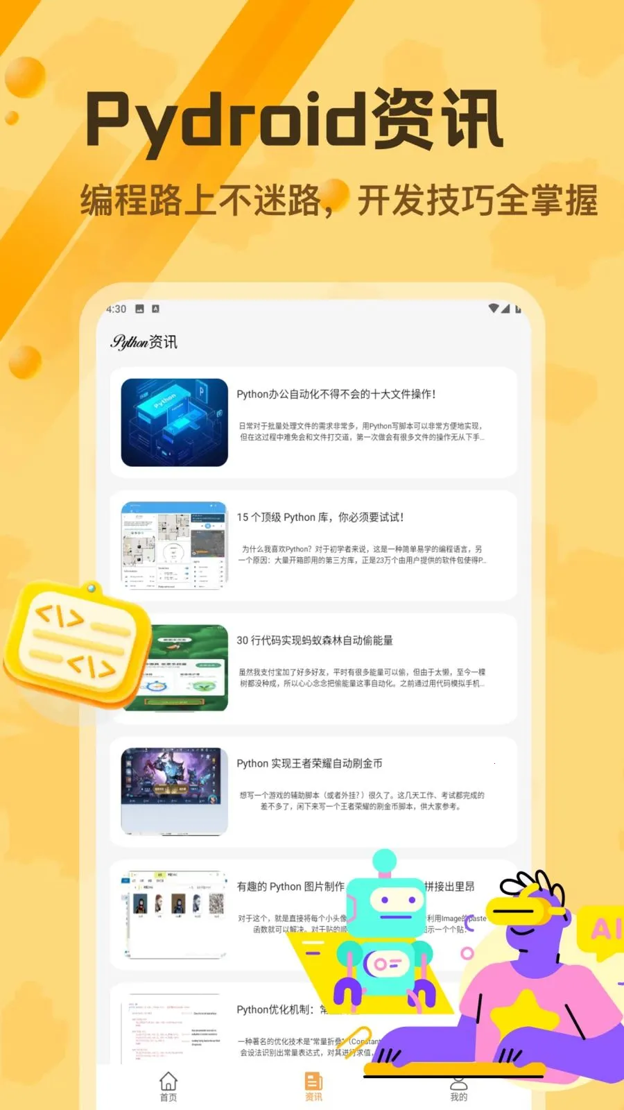 Pydroid 3�༭��(Python�ƶ��˹���)v1.2 �ֻ����ͼ1