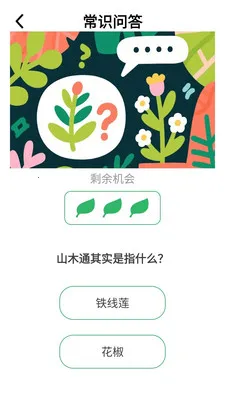 ̽���Ǵ�(֪ʶ����APP)v1.0.0.4 �ֻ����ͼ1