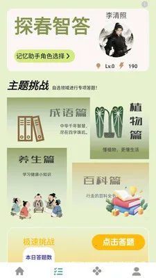 ̽���Ǵ�(֪ʶ����APP)v1.0.0.4 �ֻ����ͼ3
