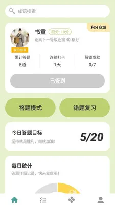 ̽���Ǵ�(֪ʶ����APP)v1.0.0.4 �ֻ����ͼ2