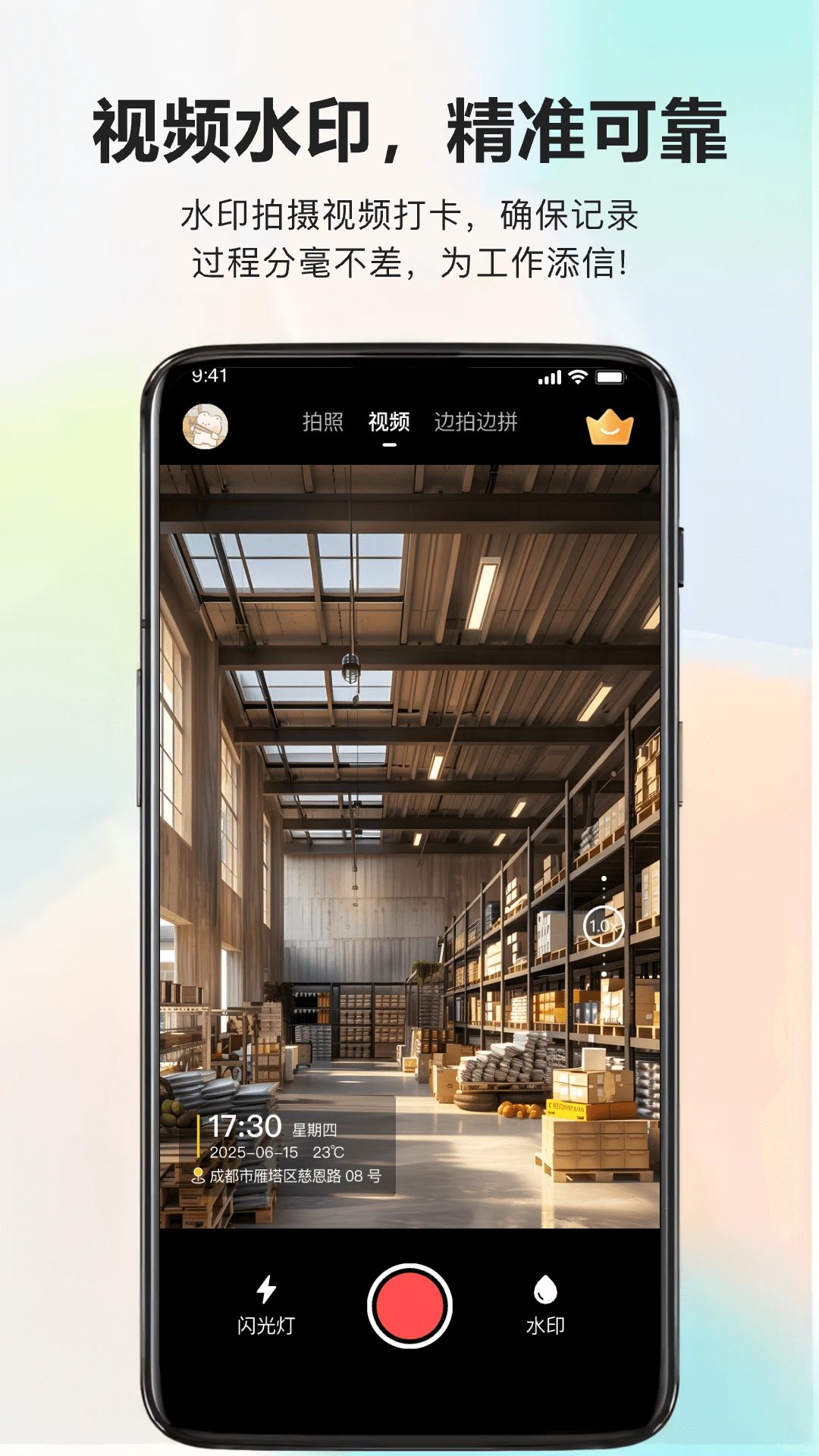 真实地点水印相机实时打卡2026最新版本v1.0.6 手机版截图3