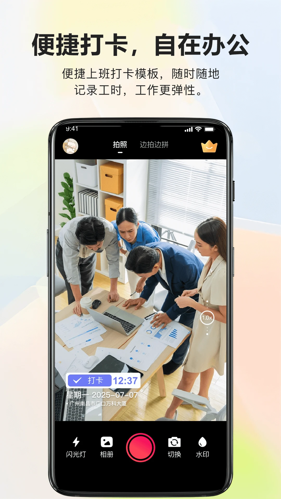 真实地点水印相机实时打卡2026最新版本v1.0.6 手机版截图1