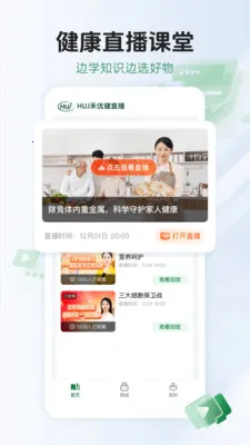 HUJ禾优健(健康学习购物平台)v1.0.1 手机版截图2