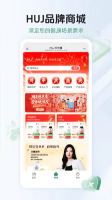 HUJ禾优健(健康学习购物平台)v1.0.1 手机版截图3