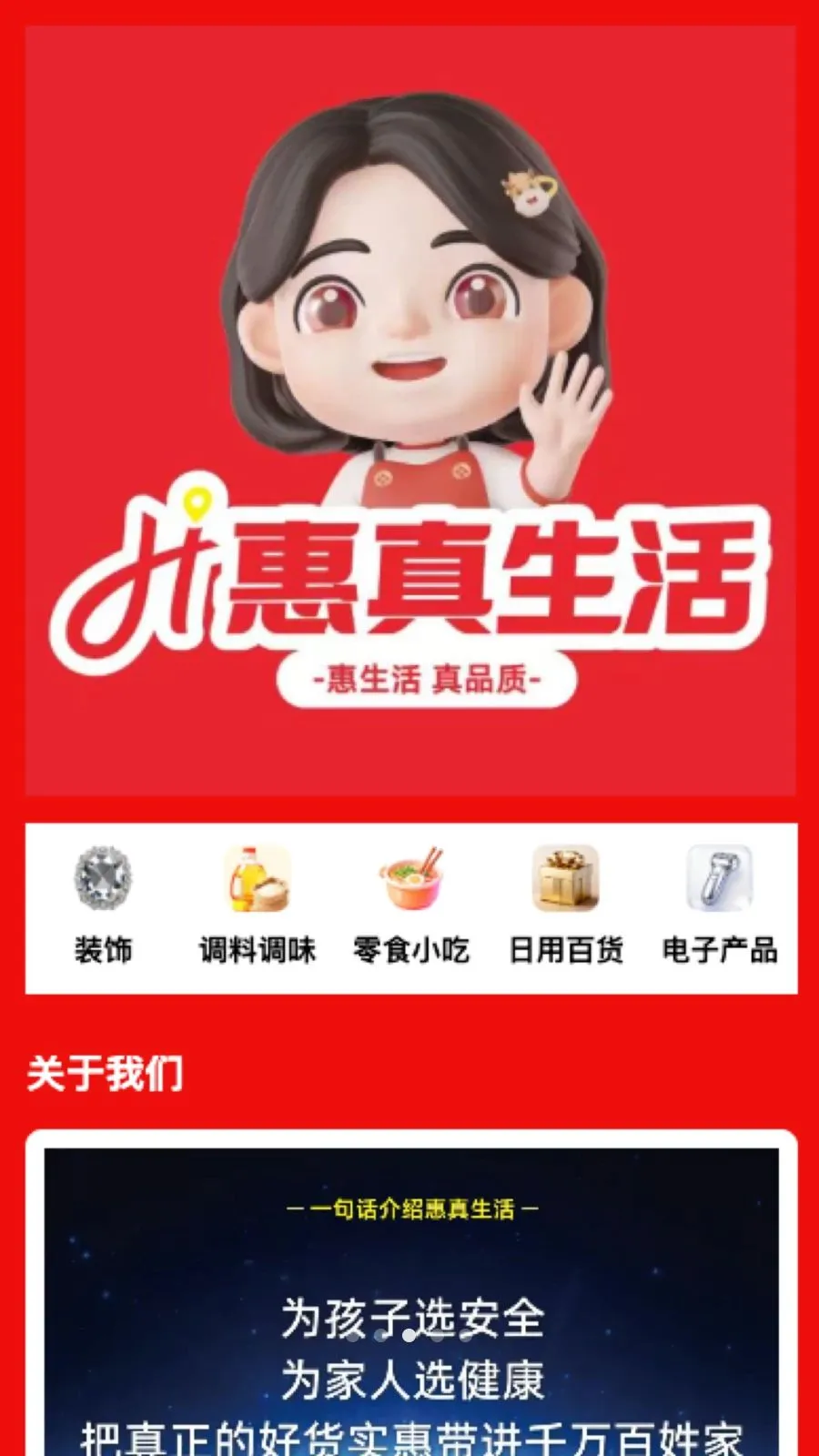 惠真生活(社区直播零售)v26.04.28 官方正版截图2