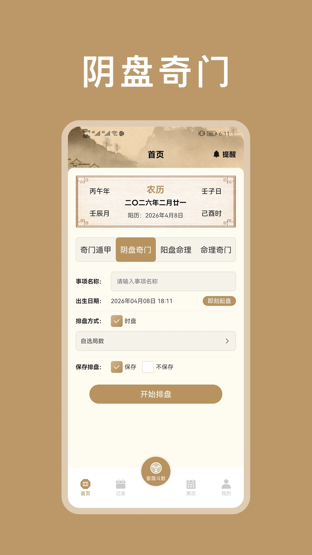��΢������������(�������̹���)v1.3.0 �ٷ������ͼ3
