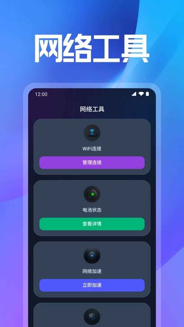 WiFi万能解钥(手机状态检测)v1.0.3.1006 免费版截图2