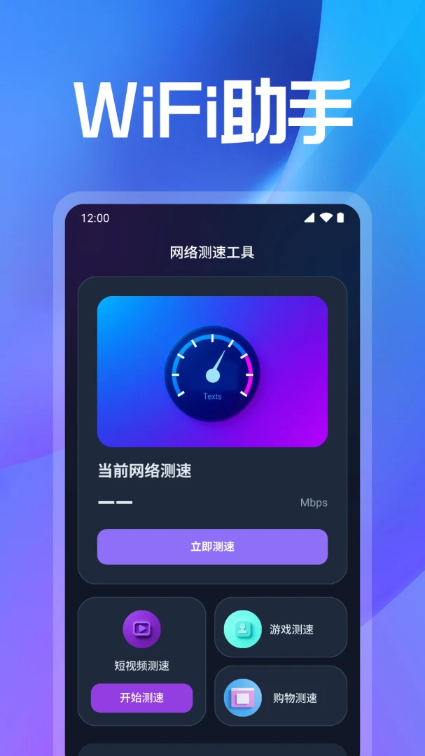WiFi万能解钥(手机状态检测)v1.0.3.1006 免费版截图3