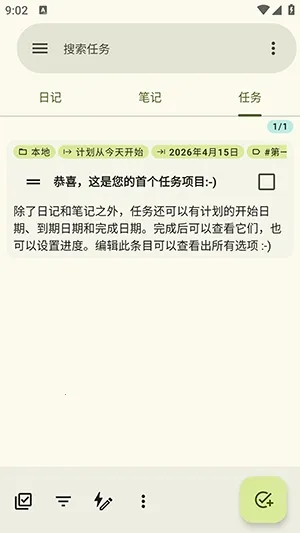 jtx Board开源(日程管理应用)v2.15.00 手机版截图2