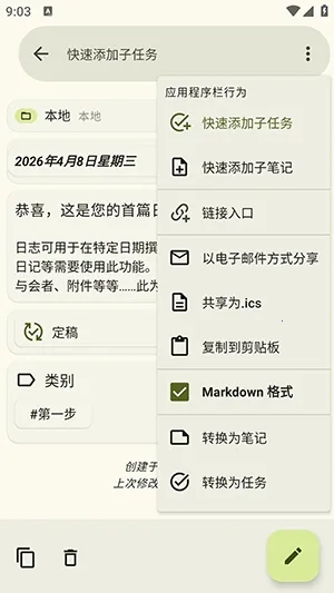 jtx Board开源(日程管理应用)v2.15.00 手机版截图0