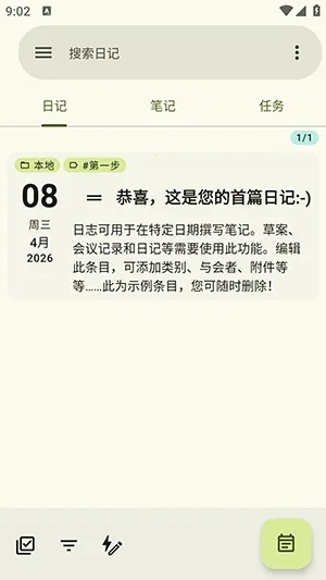 jtx Board开源(日程管理应用)v2.15.00 手机版截图3