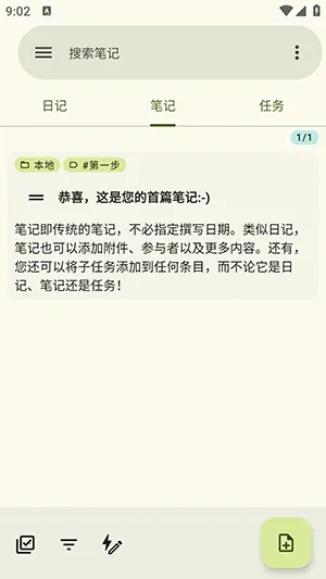 jtx Board开源(日程管理应用)v2.15.00 手机版截图1