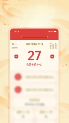 老黄历吉日日通(事件记录工具)v1.1.0 官方正版截图0