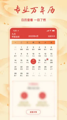 老黄历吉日日通(事件记录工具)v1.1.0 官方正版截图3