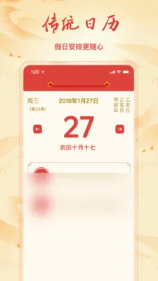 老黄历吉日日通(事件记录工具)v1.1.0 官方正版截图1