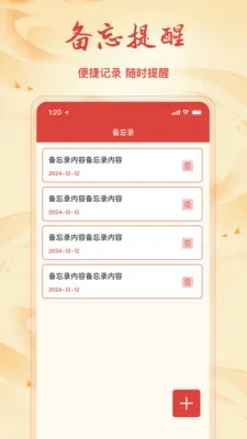 老黄历吉日日通(事件记录工具)v1.1.0 官方正版截图2