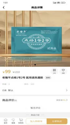 点络煜鼻堂最新手机版v1.0.1 手机版截图3