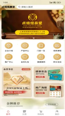 点络煜鼻堂最新手机版v1.0.1 手机版截图1