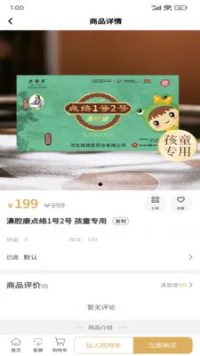 点络煜鼻堂最新手机版v1.0.1 手机版截图2