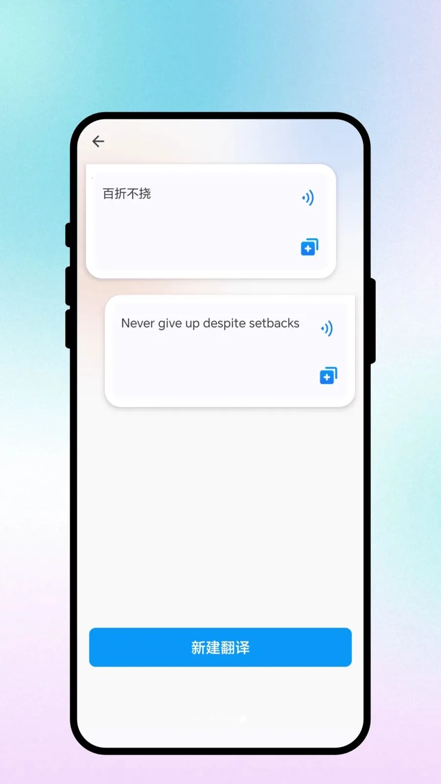 智语通译(多语言翻译工具)v3.0.3 官方正版截图2