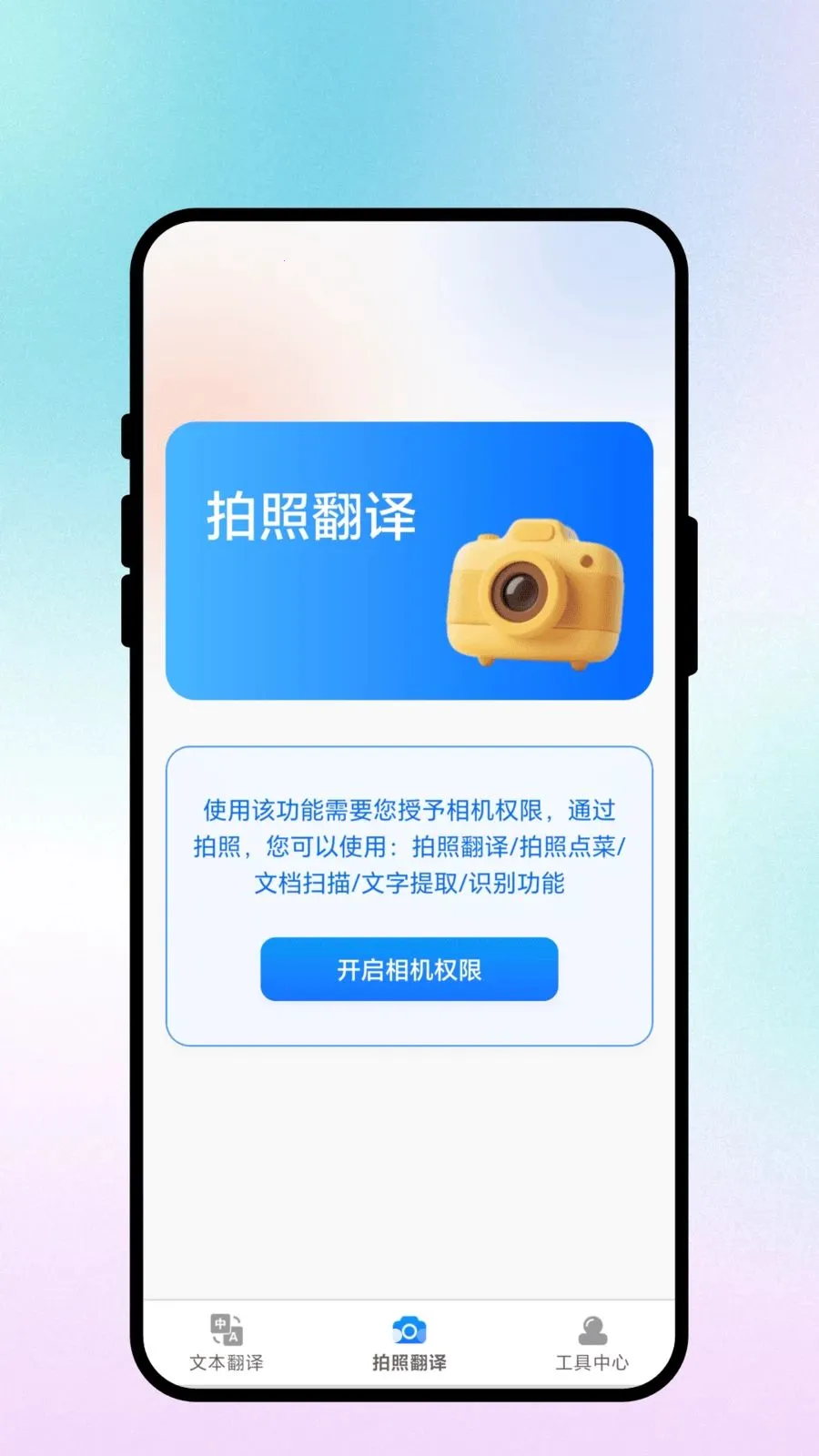 智语通译(多语言翻译工具)v3.0.3 官方正版截图3