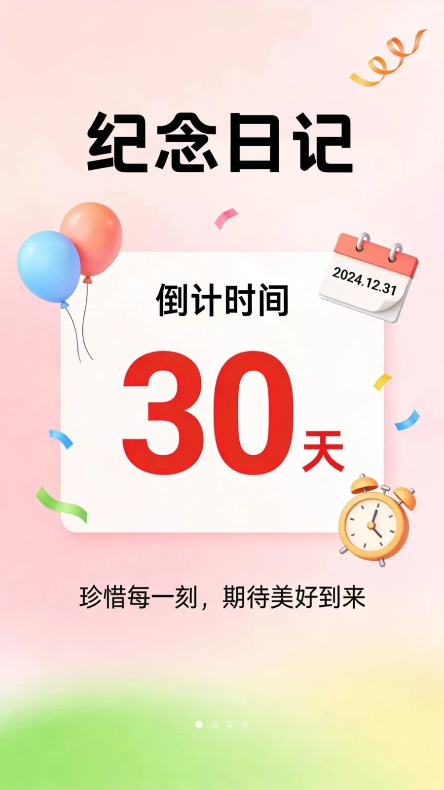 ��������Days2026���°汾v1.0.2 �ֻ����ͼ0