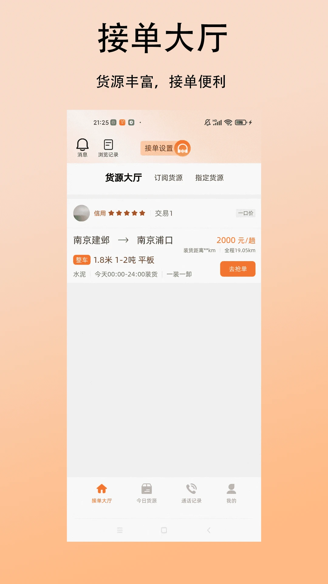 ˳�����˾��(���˽ӵ�ƽ̨)v1.0.2 ��Ѱ��ͼ2