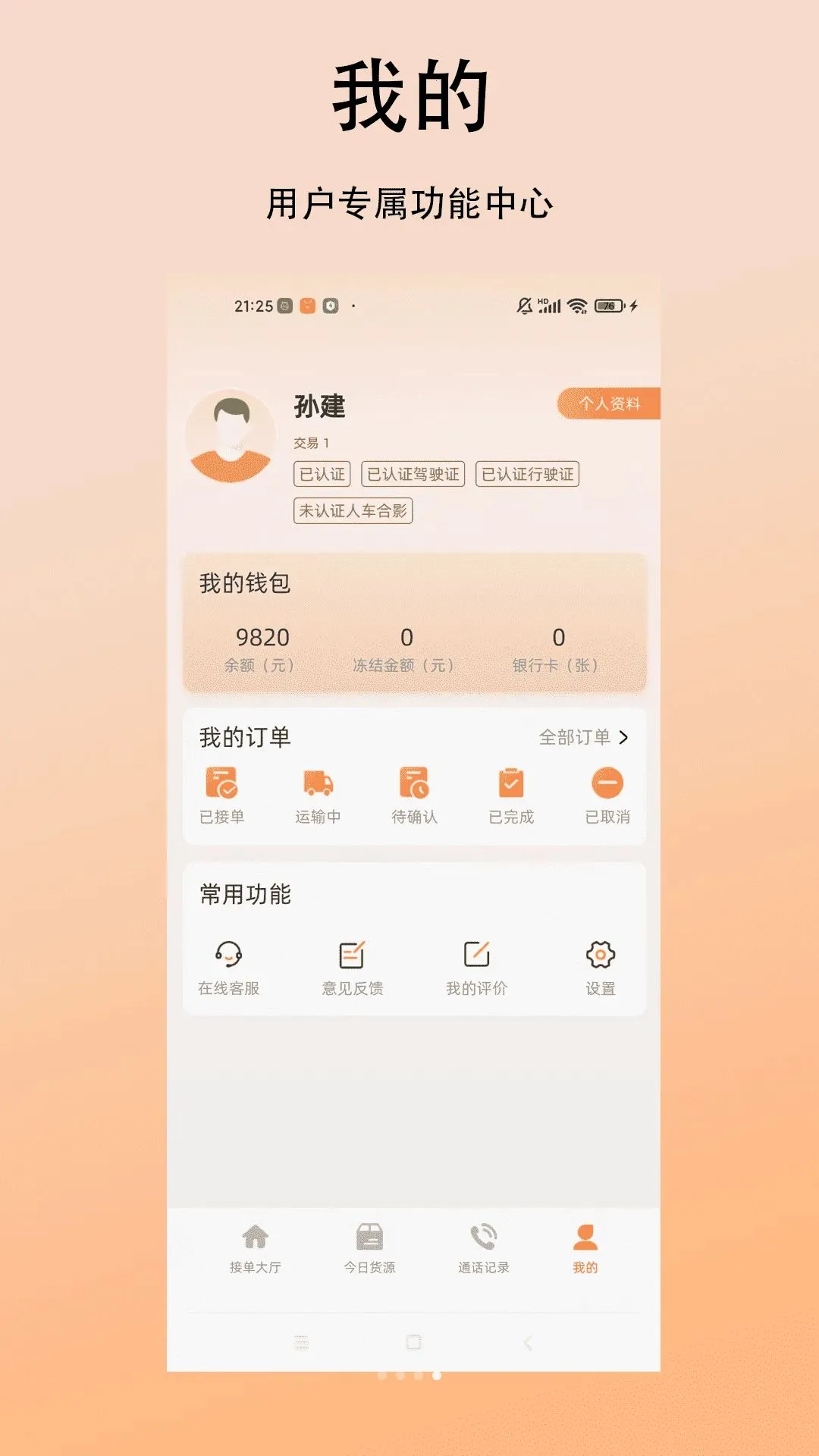 ˳�����˾��(���˽ӵ�ƽ̨)v1.0.2 ��Ѱ��ͼ1