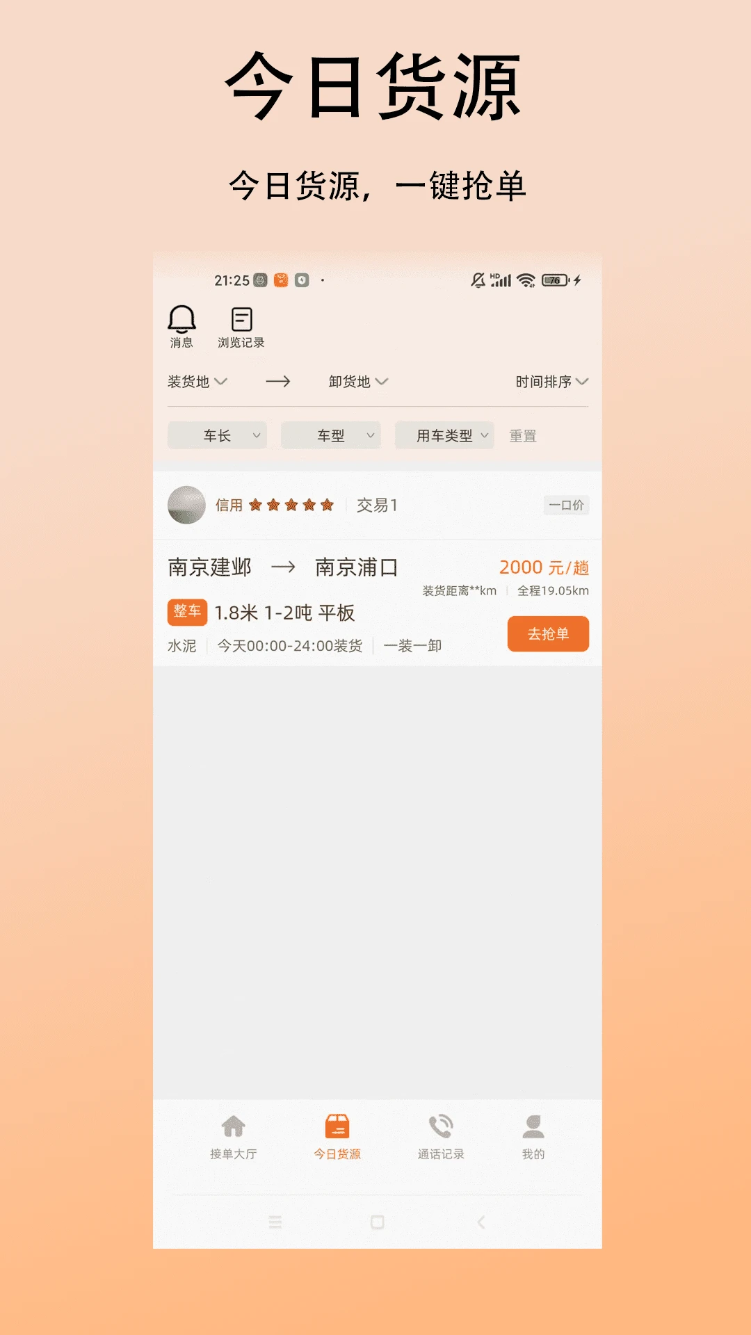 ˳�����˾��(���˽ӵ�ƽ̨)v1.0.2 ��Ѱ��ͼ3