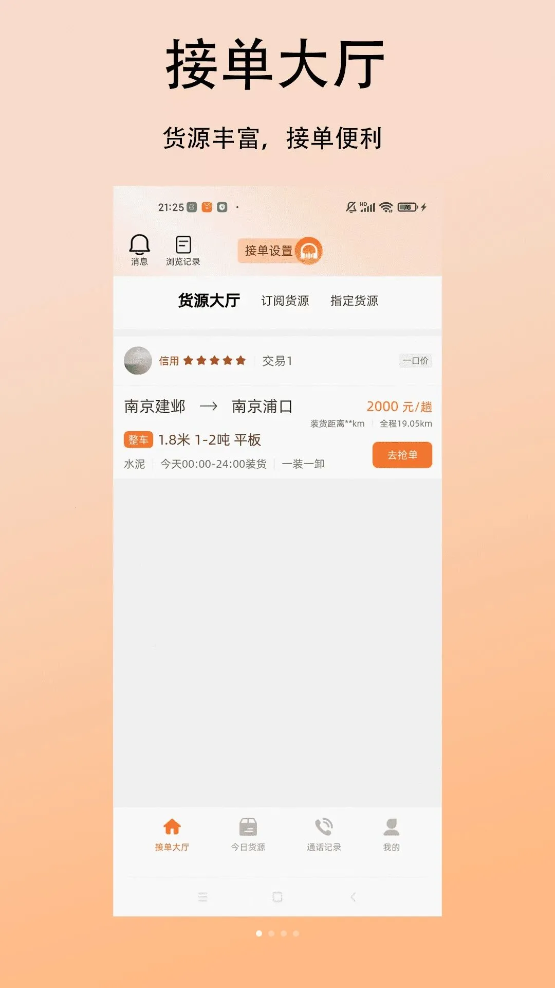 ˳�����˾��(���˽ӵ�ƽ̨)v1.0.2 ��Ѱ��ͼ0