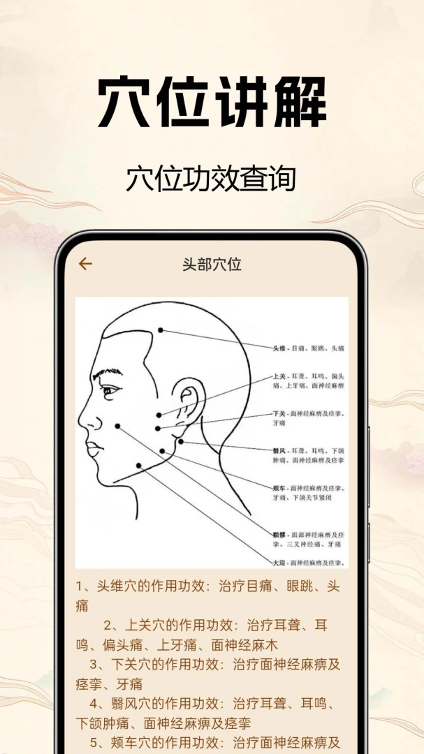��ҽ����Ѩλ��������ֻ���vF1.0.0.1-M �ٷ������ͼ3