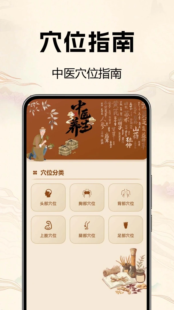 ��ҽ����Ѩλ��������ֻ���vF1.0.0.1-M �ٷ������ͼ0