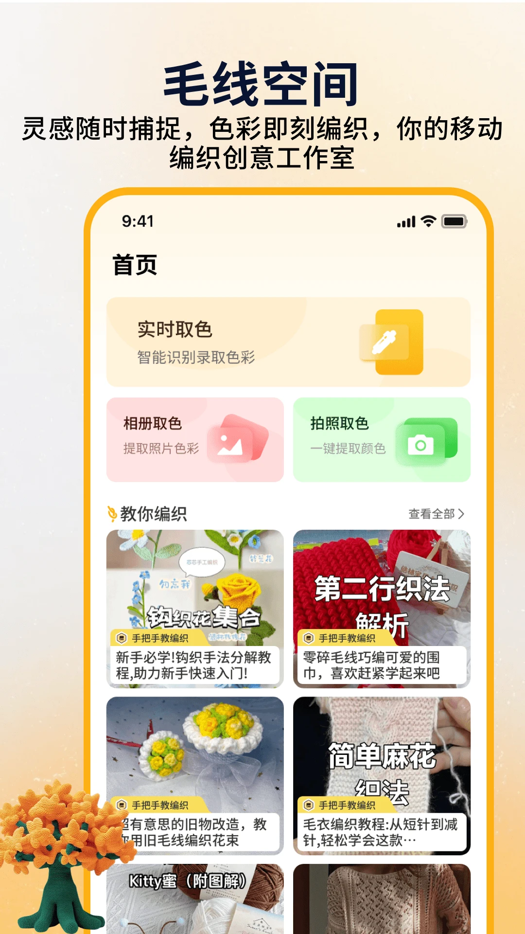 ����ë��(��֯��������)v1.0.5 �ֻ����ͼ1