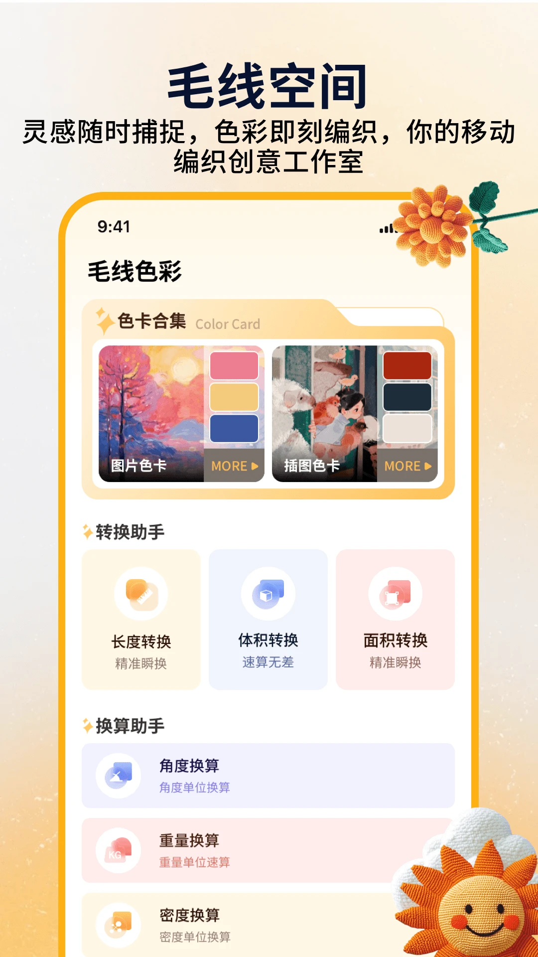 ����ë��(��֯��������)v1.0.5 �ֻ����ͼ3