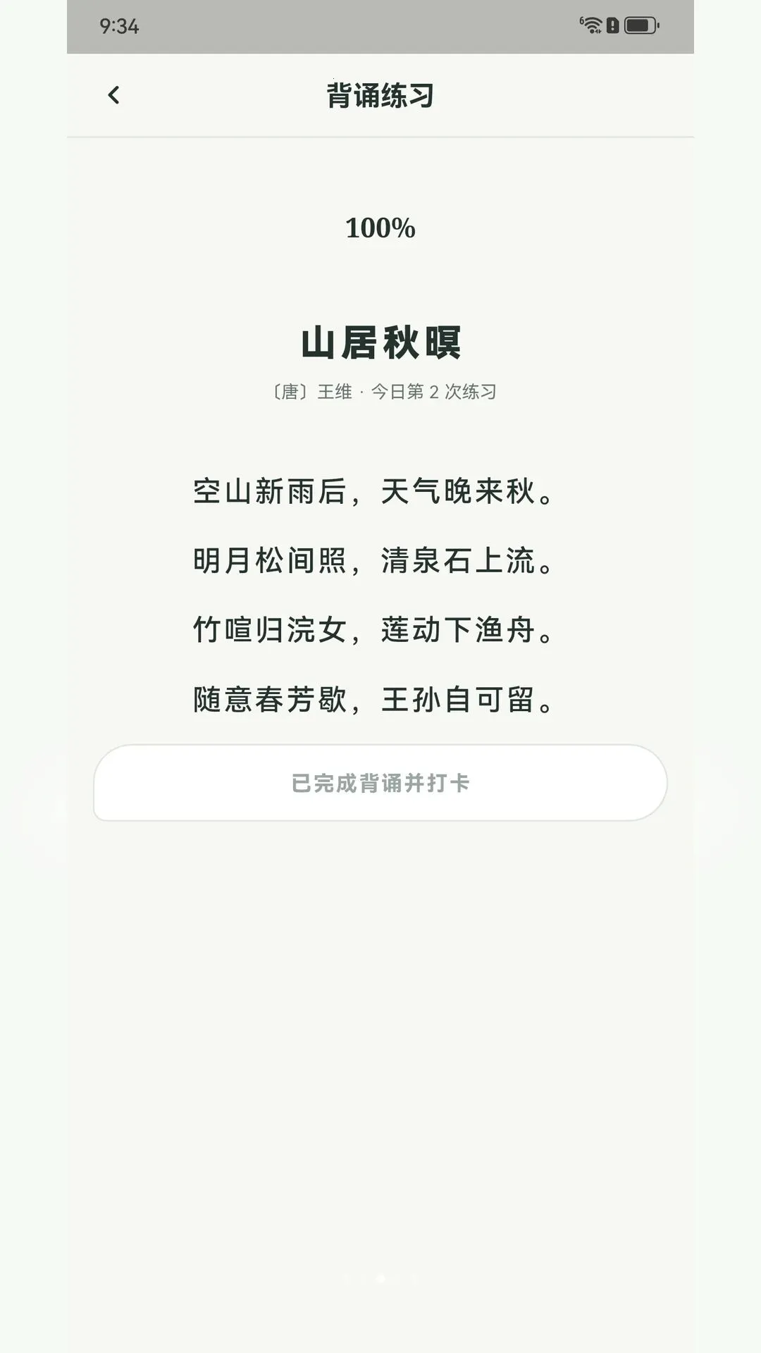 ���Ի۶�(��ʫѧϰ����)v1.0.0 ��׿���ͼ3