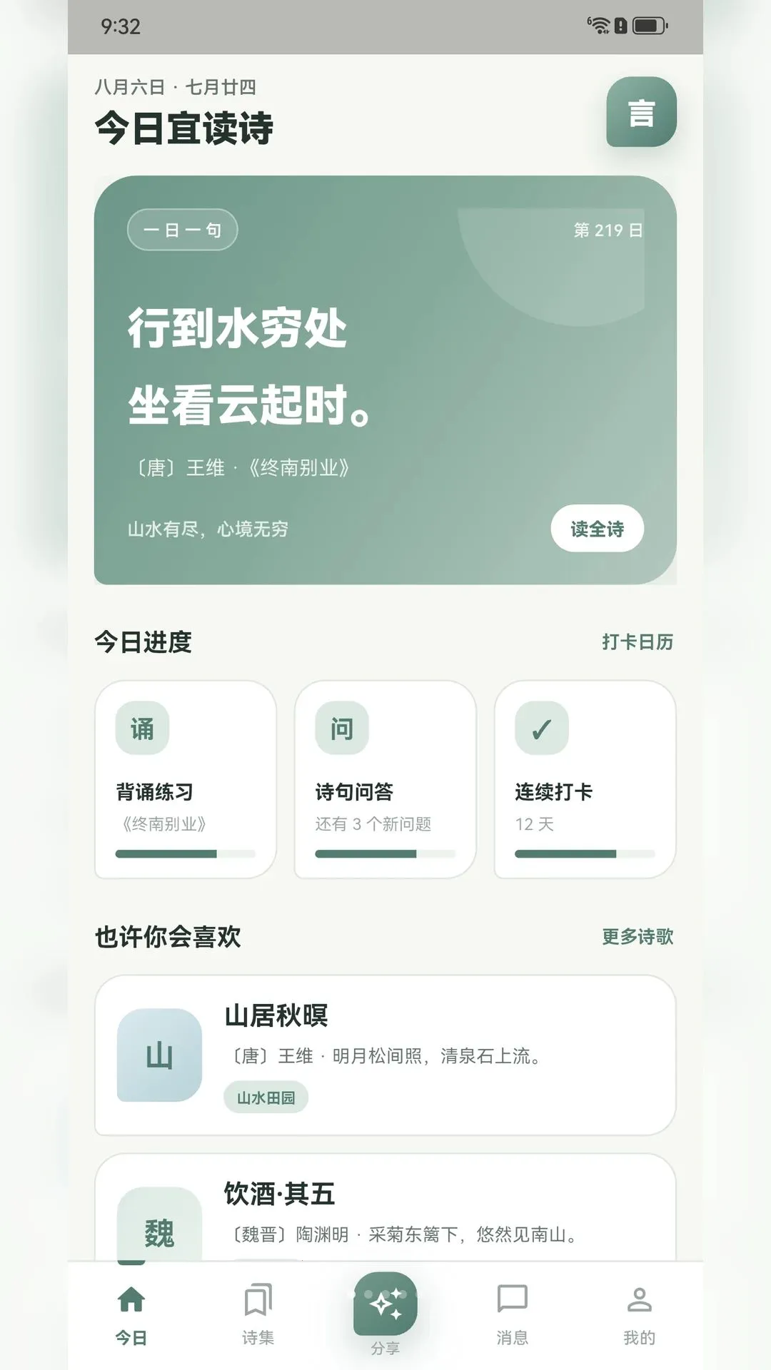 ���Ի۶�(��ʫѧϰ����)v1.0.0 ��׿���ͼ2