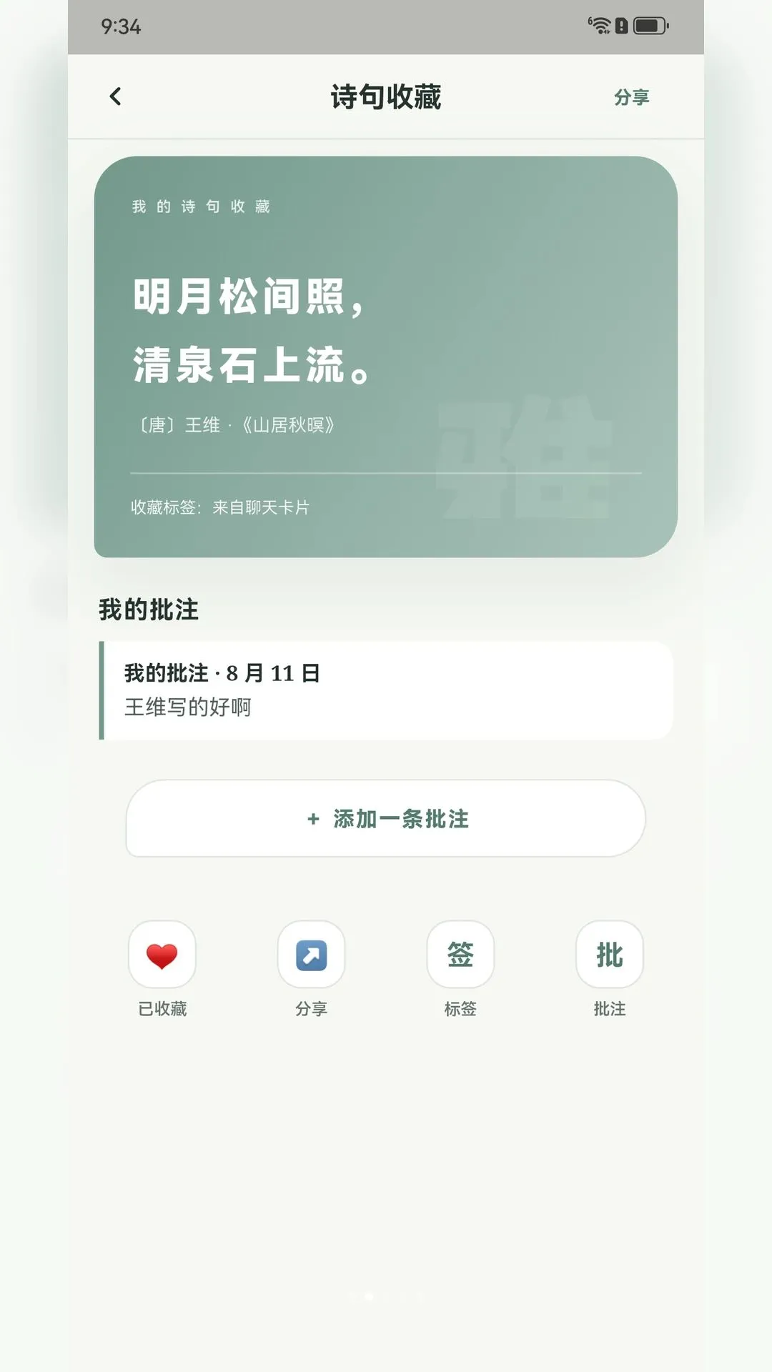 ���Ի۶�(��ʫѧϰ����)v1.0.0 ��׿���ͼ1