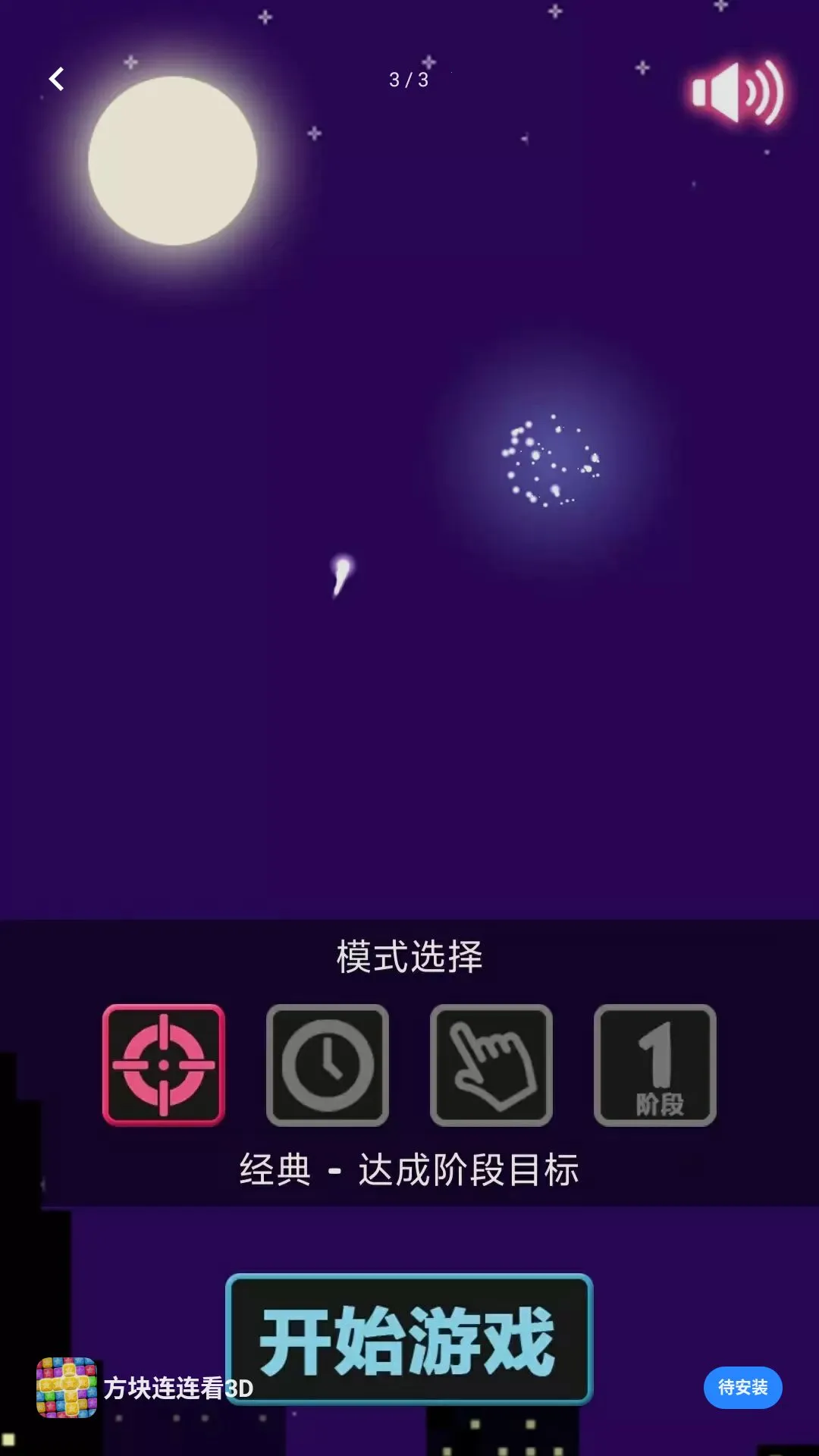 ����������3D(����������Ϸ)v1.1 �ٷ������ͼ0