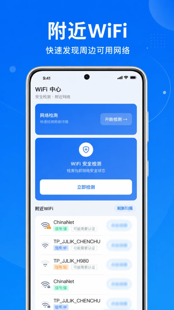 WiFi��������2026�ٷ����°汾v1.0.1.1004 ��׿���ͼ1