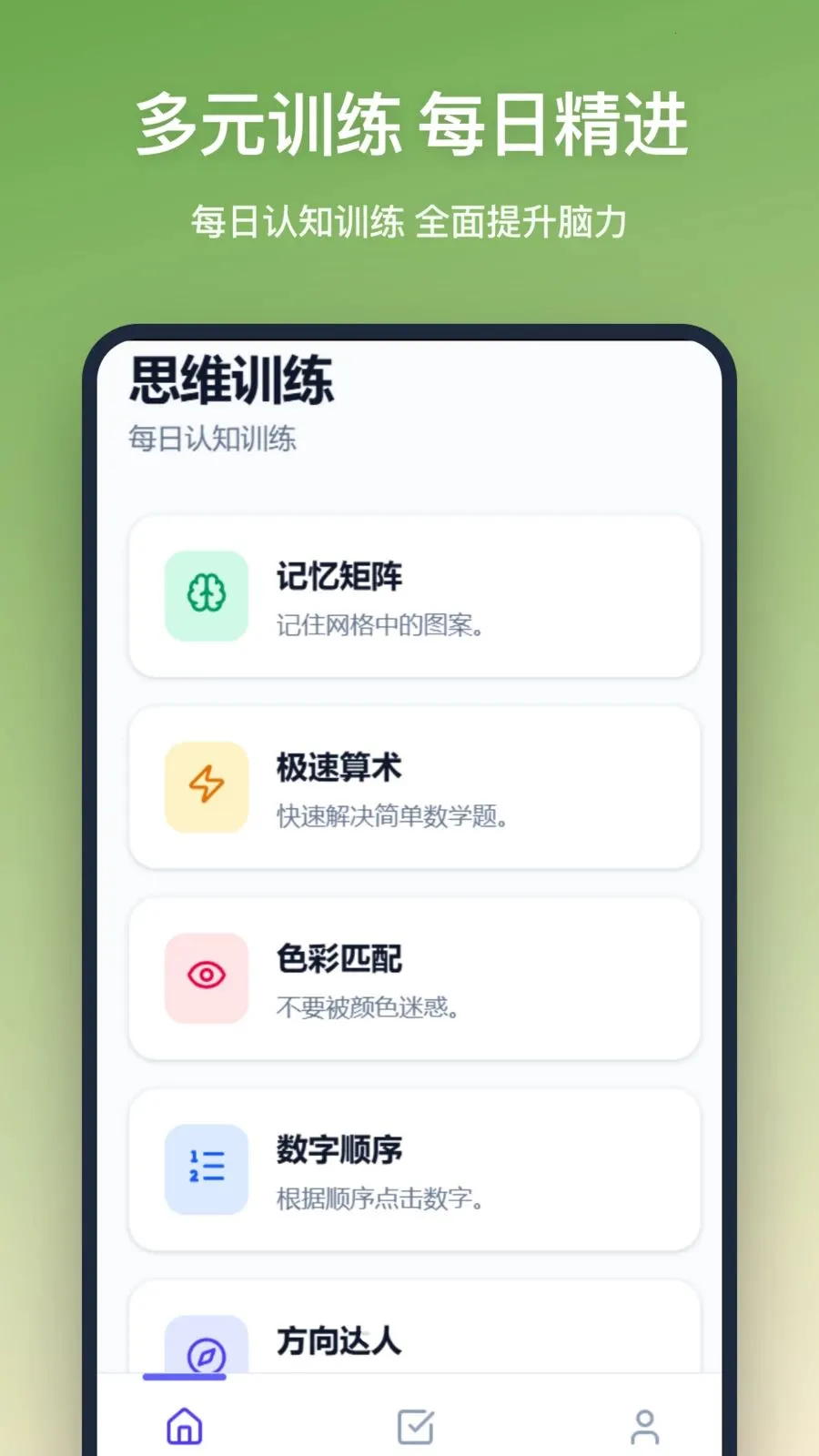 ˼άѵ��(����ѵ��APP)v1.1.0 ��Ѱ��ͼ1