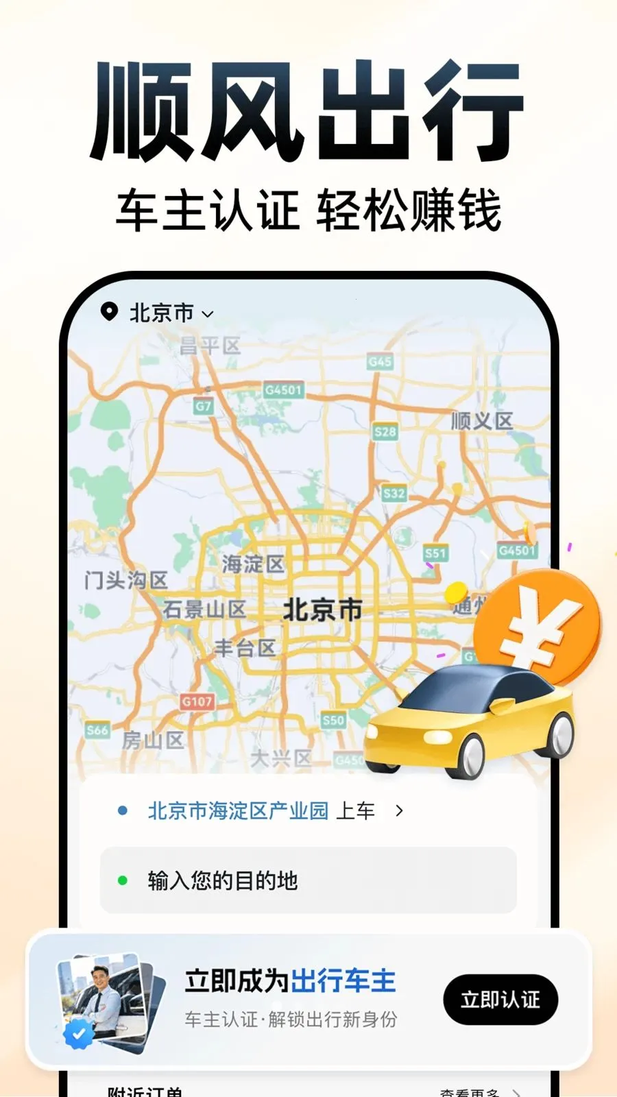快车顺风车主2026最新版本v1.0.1 官方正版截图1