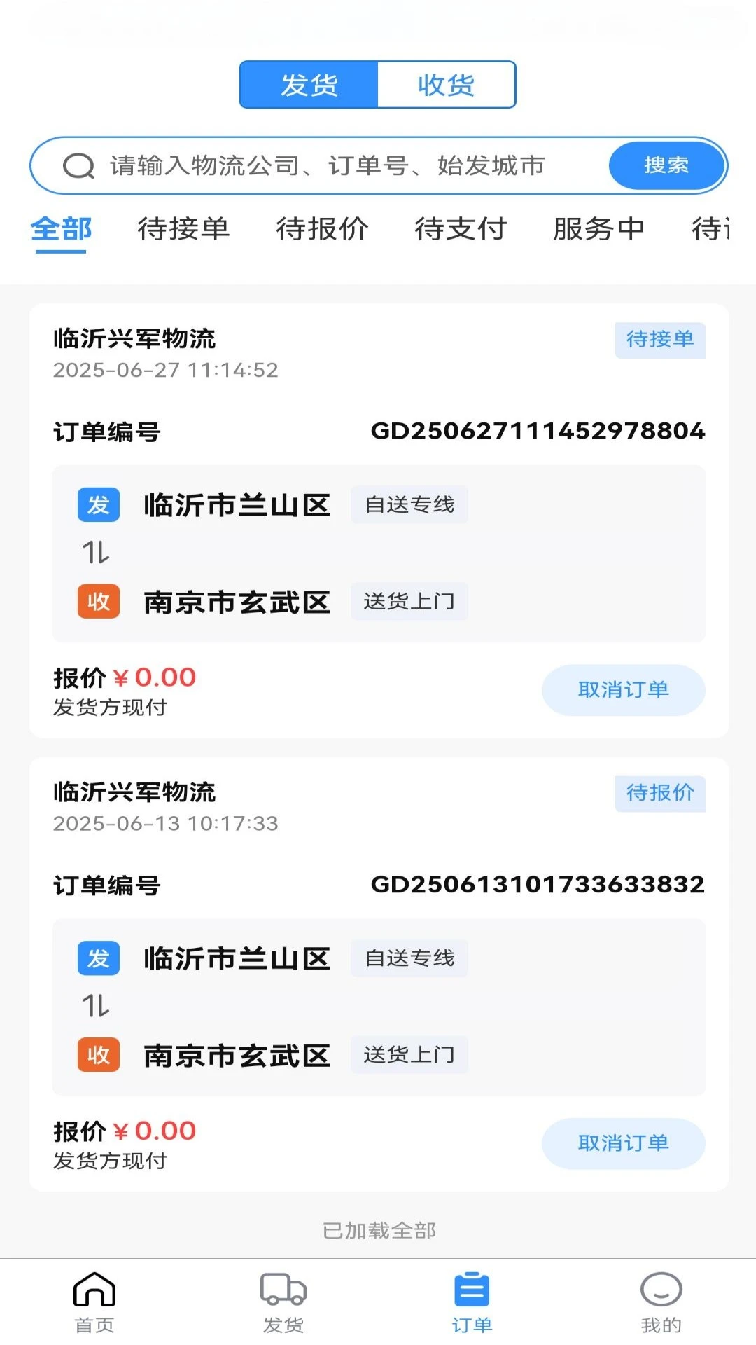 飞天快达网安卓版手机版v1.2.3 安卓版截图1