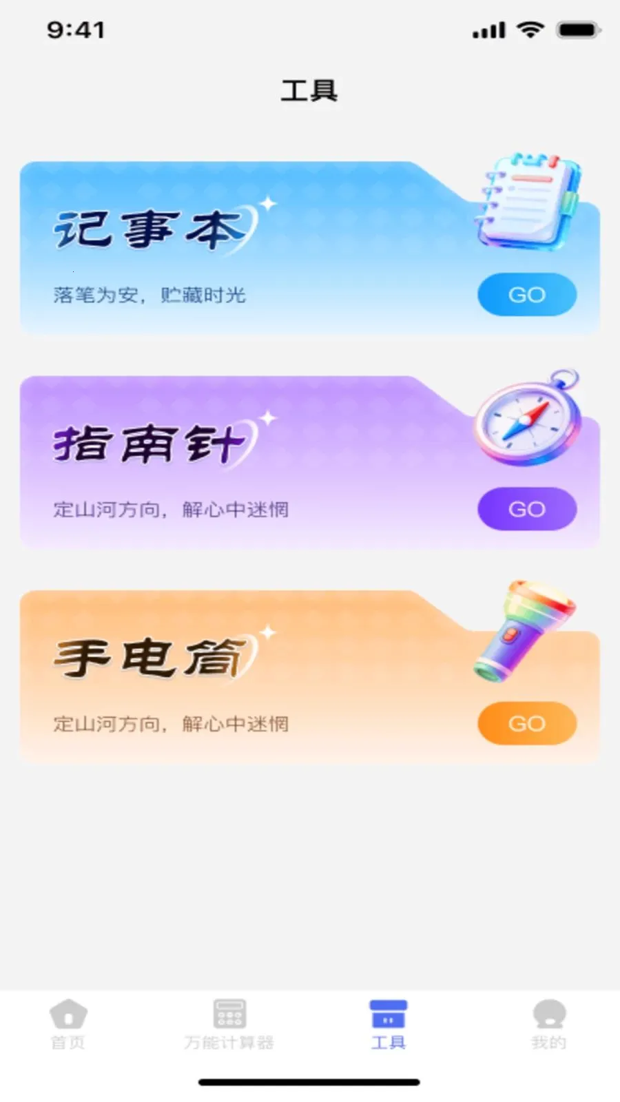 �ֻ�������Ѽ�����(�๦�ܼ���Ӧ��)v1.0.2 �ٷ������ͼ2